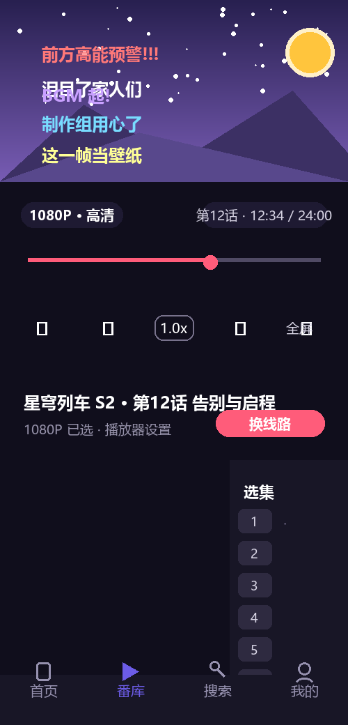 动漫共和国播放器弹幕截图